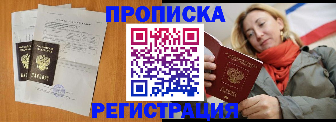 временная регистрация для всех в Горно-Алтайске
