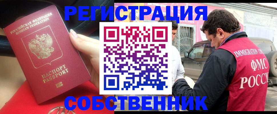 прописка для школы в Горно-Алтайске