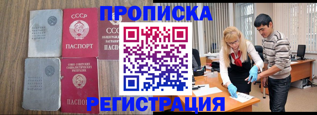 временная регистрация 2025 в Горно-Алтайске