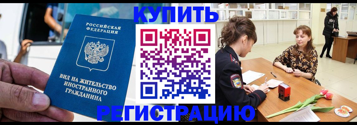 временная регистрация 2025 в Горно-Алтайске