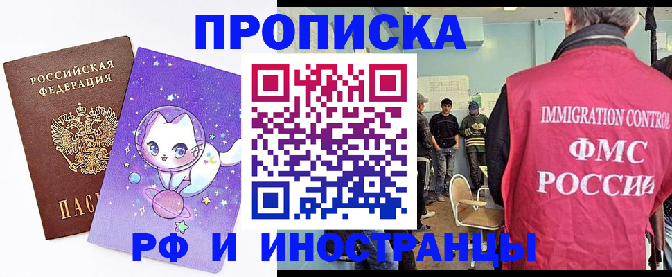 временная регистрация собственник в Горно-Алтайске