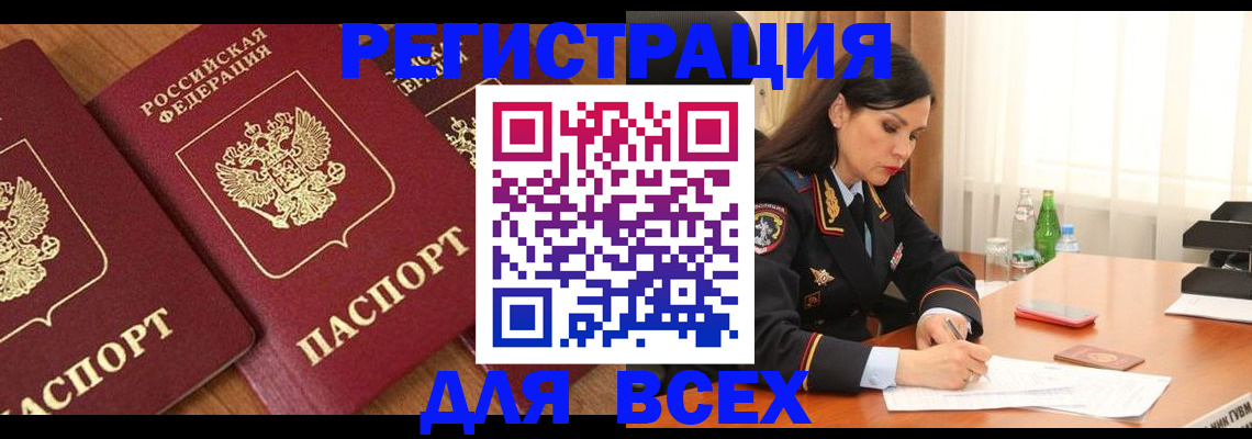 прописка гарантия в Горно-Алтайске