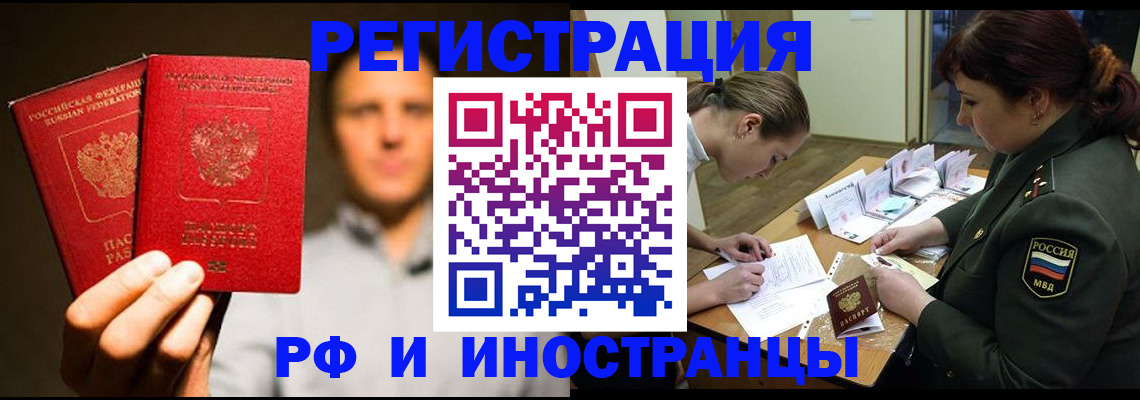 прописка штамп в Горно-Алтайске