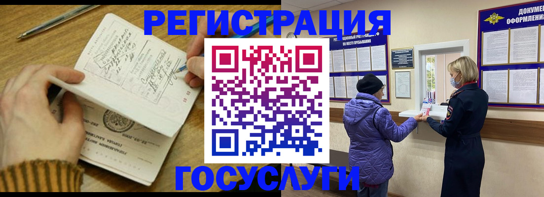 временная регистрация 2025 в Горно-Алтайске